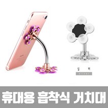 Cleanpia Life 휴대용 스마트폰 흡착식 거치대, 1개, 실버