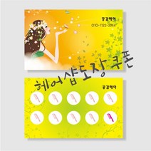 부산인쇄8012 헤어샵도장쿠폰 1천매, 1000매, 샘플7