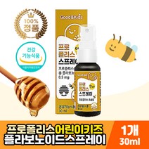 키즈어린이 구강향균 프로폴리스 리퀴드액상스프레이 호주산 수용성 특허 프로폴리스 딸기맛 맛있는 먹기편한 칙칙 뿌리는 간편 플라보노이드 아이 초등학생 중학생 유치원생 7세 8세 환절기 마누카꿀 자일리톨 감초 농축 복합황금 추출 멘톨 학생
