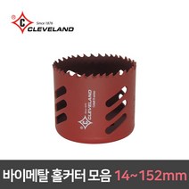 바이메탈홀커터 모음 14~152mm 홀쏘 철판 금속 목재 구멍뚫기 초경 절삭, 20mm