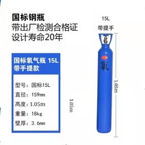 알곤가스통 아르곤용접기 질소 헬륨 탱크 co2 실린더 산소 10L 15L, 산소. 병 15L