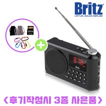 브리츠 BZ-LV990 블랙 [후기시 3종 사은품 증정] MP3 등산 휴대용 블루투스 효도 라디오