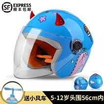 어린이 헬멧 소녀 아기 배터리 전기 자동차 어린 소년 절반 헬멧 회색 가을과 겨울 안전 모자 사계절 범용 스타일 STYLE, 공룡 블루 혼