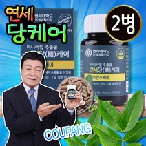 연세 당케어 세브란스케어 당뇨엔 바나나잎 추출물 혈당엔, 선택사항 (4개월분)-2병