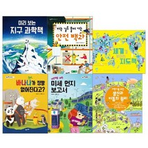 풀과바람 초등 3학년 교양 교과서 세트(전6권) 지구과학책.안전백과.미세먼지보고서.바나나가정말없어진다고.세계가보이는지도책.생산과이동의원리