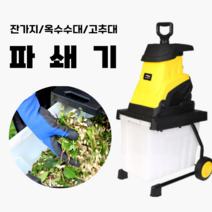 고성능 잔가지파쇄기 나무 가지 목재 톱밥 제조기 농업용 분쇄기 고추대 농작물 멀칭 옥수수대, 고급형 플라스틱박스, 1개