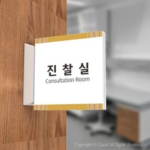 카시드 PLSA051 돌출표찰 표지판 팻말 실명판 도어사인 문패 회사 사무실 교회 병원 군부대, 200*200mm