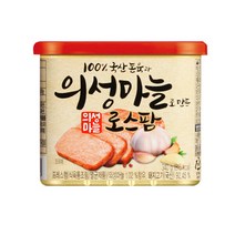 .의성마늘로스팜 340g x 10캔 / 햄통조림 통조림 햄