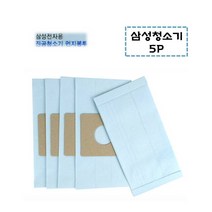 삼성 전용 청소기 필터 진공청소기용 먼지 봉투 5P