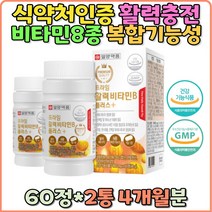 활력비타민B 비타민 B1 B2 B6 B12 엽산 판토텐산 나이아신 비오틴 선물용 영양제 몸에좋은 영양소 활력보강 부모님 엄마 아빠 교수님 임산부 집들어 생일 갱년기 출산후 산후조절 수험생 취준생 직장인 항산화