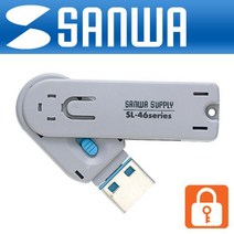 보안 USB 잠금 장치 USB포트 자물쇠 락커 스윙형 파랑