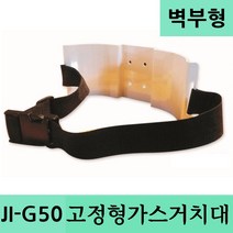 JI-G50 벽부형 가스고정장치 가스통 가스용기거치대, 1개