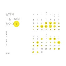 남해에 그림 그리러 왔어요 1, 3people, 김서진,김정현,윤혜진,원정인,이수민 공저