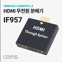 Coms HDMI 무전원 분배기(1:2) 근거리 전용 일체형
