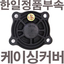 펌프샵 한일펌프 정품부속 PH-125W 케이싱커버 임펠러커버 임페라커버 캐이싱커버 캐싱커버 임펠라커버 동파수리부속, PH-125A-G 케이싱커버(정품)