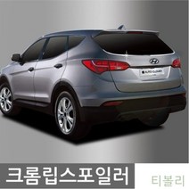 픽도매 티볼리 자동차스포일러 리어스포일러 에어댐 레터링엠블럼 사이드가니쉬 차량용 4P 레이범퍼 W7B0684 크롬 바디킷 루프스포일러 외관튜닝용품 리어윙 립스포일러 자동차엠블럼 몰딩 가드, 단일 차종