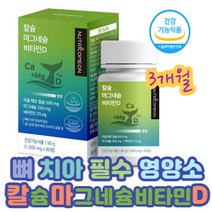 카페인 과다 섭취 직장인 칼슘 마그네슘 비타민D 공급 회사원 성인 여성 남성 뼈 골격 치아 영양 보충 식약청 3중 기능성 인정 신경 근육 기능 유지 골 다공증 발생 위험감소 보조제