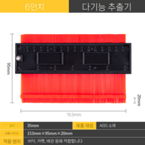 불규칙곡선자 형틀케이지 타일공구 윤곽선 모양따기, 다기능추출기  6 인치 153mm 95mm  20mm