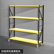 바퀴달린 중량랙 3 4 5 단 물류창고 대형마켓 정리 선반 이동식, 길이 120 폭 50 높이 213 cm, 도르래검정색과노란색색구성표의4층