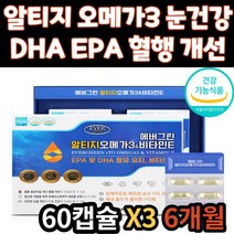 어르신 건강 기능 식품 영양제 추천 알티지 오메가3 눈 건강 혈행 개선 RTG 오메가쓰리 식약처 인증 오매가3 비타민 노인 중년 성인 어른 온가족 패밀리 시니어 부모님 학생 선물