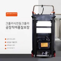 이동 계단 상하차 자동 전기 무거운 짐 운반 핸드카트, 01. 1