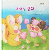 라라와 람다:, 하움출판사