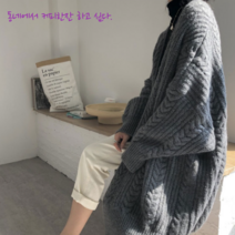 꽈배기 가디건 롱가디건 여성 롱가디건 TBH 001