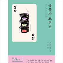 악몽과 도련님 + 미니수첩 증정, 하빌리스, 호시 신이치