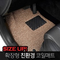 쌍용 전차종 사이즈업 확장형 코일매트 자동차 실내 트렁크매트 맞춤제작 카매트 친환경 넌슬립매트, 레드, 티볼리 에어