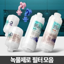 나sesp+녹물제로 세면대필터 샤워기 주방제거 수돗물염소 수도 정수기 꼭지 세탁기 제거기♥escapee, ♥escapee고급샤워기세면대겸용