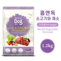 홈앤독 소고기 채소 전연령 강아지 영양 사료 1.2kg