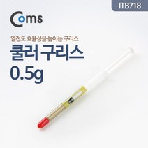 (COMS) 쿨러 열전도 구리스 0.5g/ITB718/써멀컴파운드 ITB718, 1