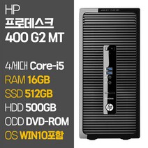 HP 사무용 데스크탑 PC 프로데스크 G2 MT 4세대 Core-i5 RAM 16GB SSD탑재 윈도우10 설치, 02.Core-i5/16GB/512GB 500GB