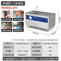 업소용식기세척기 초음파 식기 세척기 상업용 케이터링 대용량 난방 레스토랑 식기세척기, 기계 모델 - 1.5미터 단일 수영장