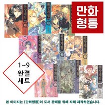 환상게임 완전판 1~9 완결 정품 새책 정가인하 출시 세트 [3060원 만화형통 적립금 발급] [와타세 유우], 환상게임 완전판 1~9 완결 정가인하 세트