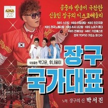 2CD 노래 장구 국가대표 장구의 신 박서진