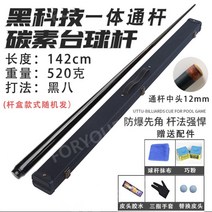 3쿠션당구큐대 당구큐대 카본당구큐대 아담큐 개인큐 중고 큐팁12mm 3쿠션 큐그립, 선물휴대용박스올블랙카본일체형스루로드센터헤드12
