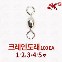 선경피싱 크레인도래 갈치채비 갈치낚시도래 고급 회전도래 국산 대용량, 100개입