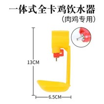 닭물통 닭용 자동 워터 디스펜서 스틸 볼 밸브 닭용 원피스 워터 디스펜서, 04 Full card  broilers