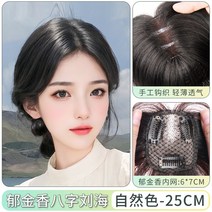 포니테일 앞머리가발 정수리 여성 모자 가발 망 여성용 가발 헤드교체 높은 두개골 볼륨, 없음, 5. 튤립 벌어진 앞머리 스타일 67, 내추럴 컬러 2