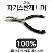 제로조구 플라이어 니퍼 15cm