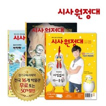 동아이지에듀 시사원정대 1년 정기구독, 01월호