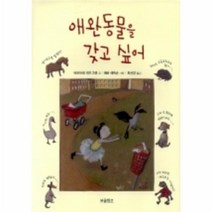 이노플리아 애완동물을 갖고 싶어 11 그림책 보물창고, One color | One Size@1