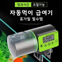 아쿠아블루 디지털 먹이 자동급여기 AF-2019B, 5개