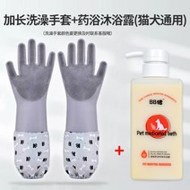 펫 고양 반려견 애견 냥이 목욕 장갑 이 신기 때밀이 도구 브러쉬 잡힘 방지 물림, 09 그레이 롱 기장+펫약욕워시