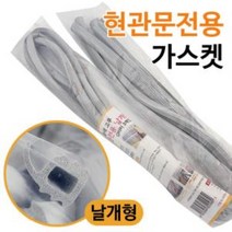 현관문 가스켓 날개형 3개 틈새 고무패킹, 상품선택