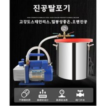 6L 펌프포함 진공탈포기 소형 미니 수동탈포기 몰드 실리콘 레진 기포제거, 6L+진공펌프