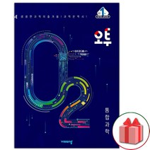 사은+ 2023년 오투 고등 통합과학