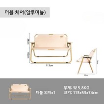 야외 휴대용 더블 의자 2인용의자 캠핑접이식 글램핑, 더블 체어(베이지)