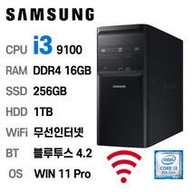 삼성 중고컴퓨터 DB400T9A intel core-i3 9100 RAM 16GB 와이파이 블루투스 탑재, i3-9100, 16GB +256GB+1TB, 내장그래픽